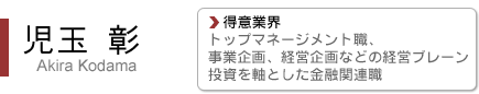 児玉彰